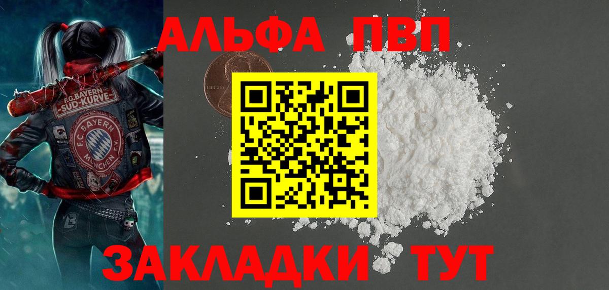 Alpha PVP VHQ Пятигорск