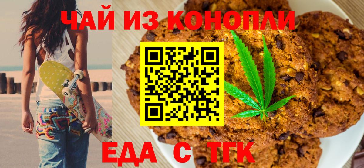 Пятигорск  Печенье с ТГК конопля  Вход с VPN 