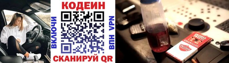 Codein Purple Drank  Пятигорск 