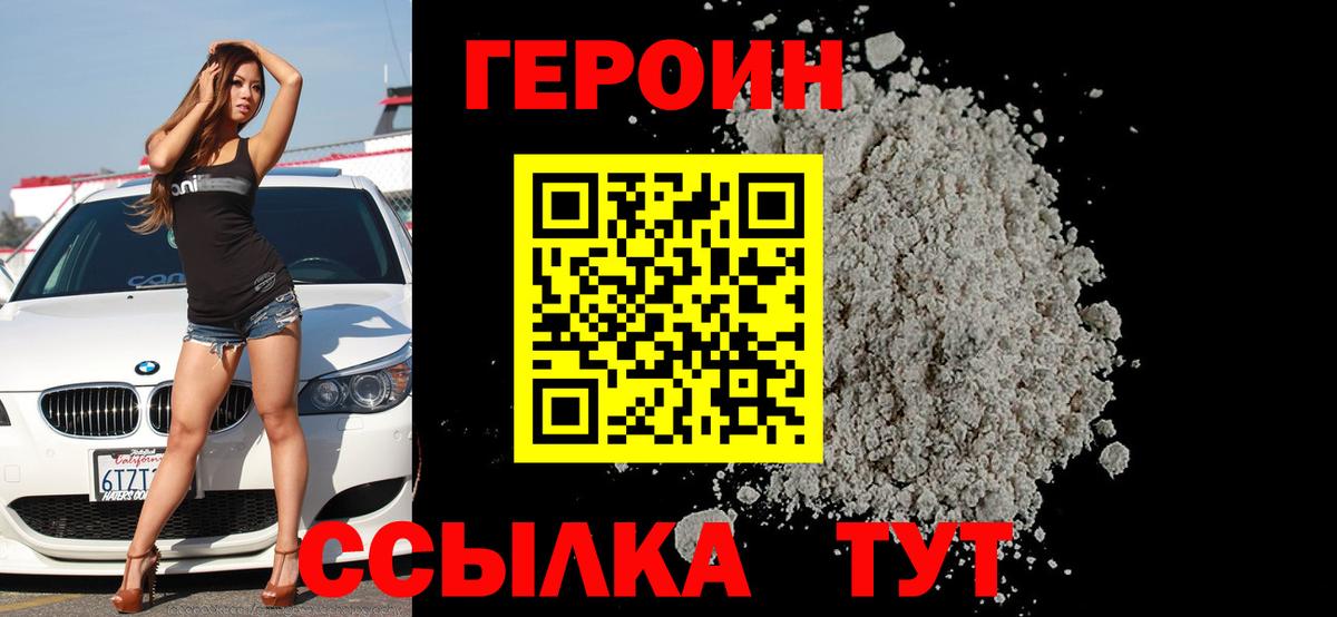 ГЕРОИН  Вход с VPN  Пятигорск  ГЕРОИН хмурый 