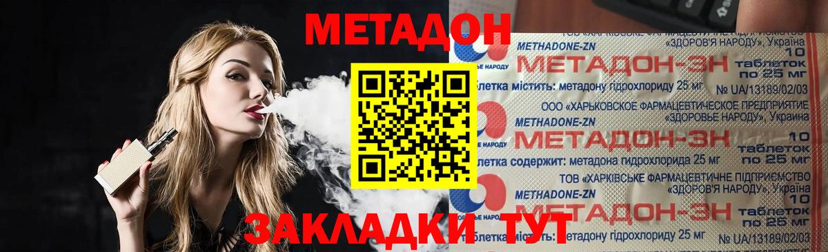 Пятигорск  Метадон кристалл  Вход с VPN 