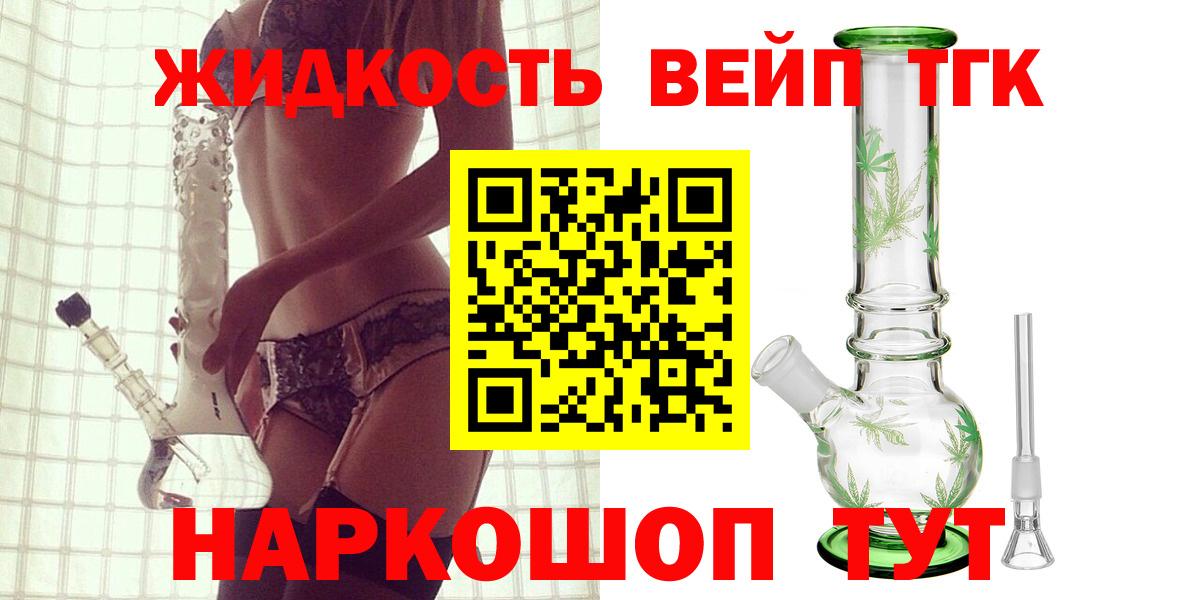 ТГК вейп Пятигорск
